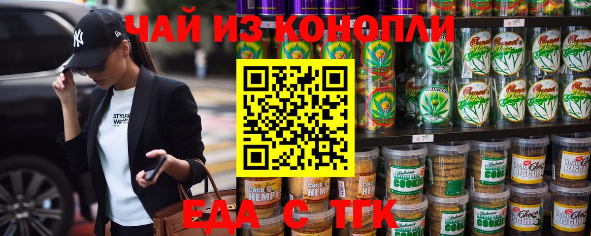 Еда ТГК марихуана Черемхово