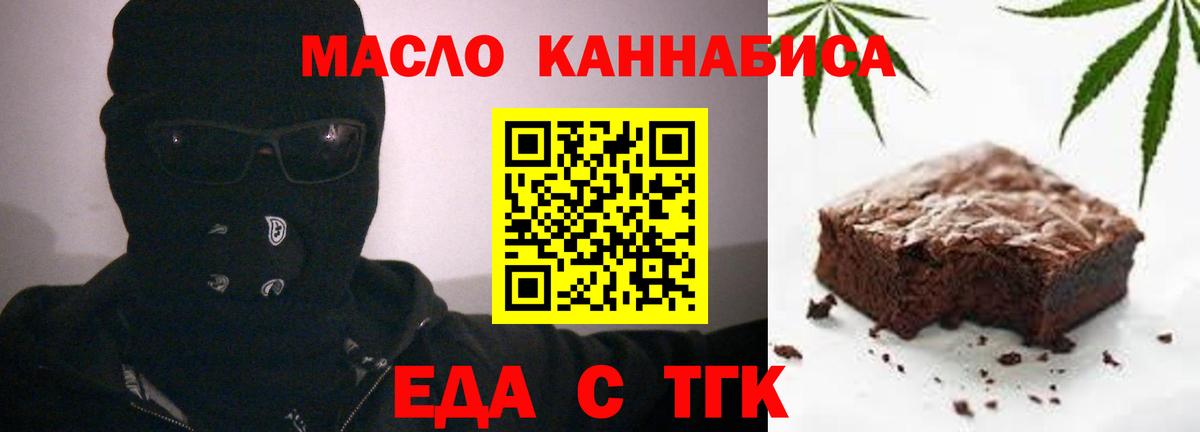 Еда ТГК конопля  Вход с VPN  Черемхово 
