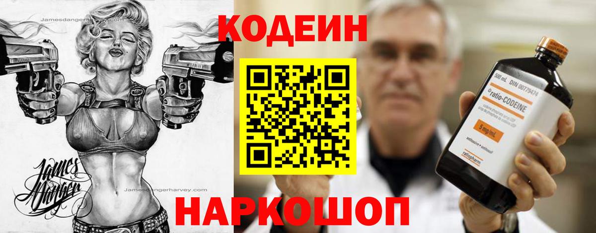 Кодеин напиток Lean (лин) Черемхово