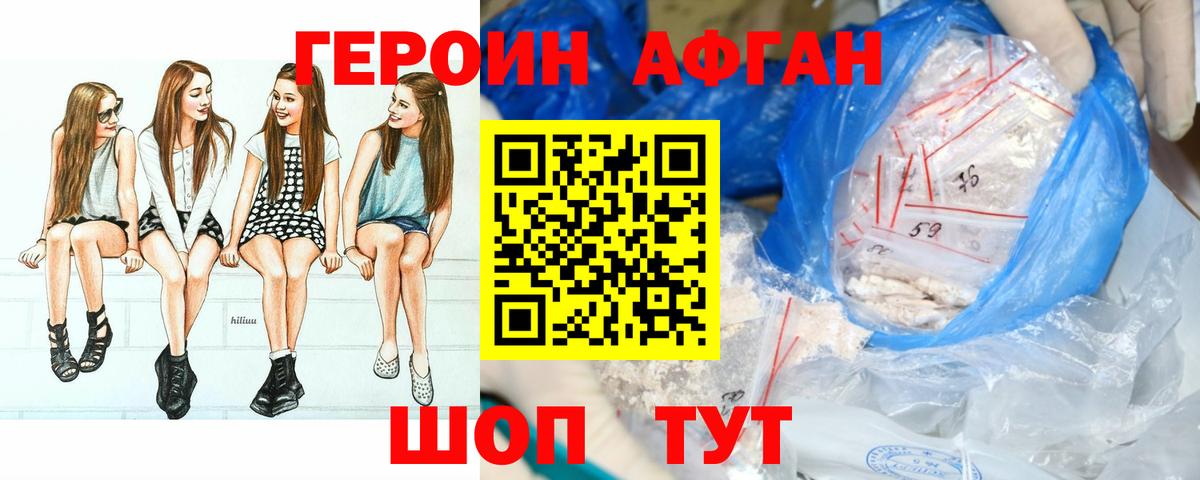 ГЕРОИН герыч Черемхово