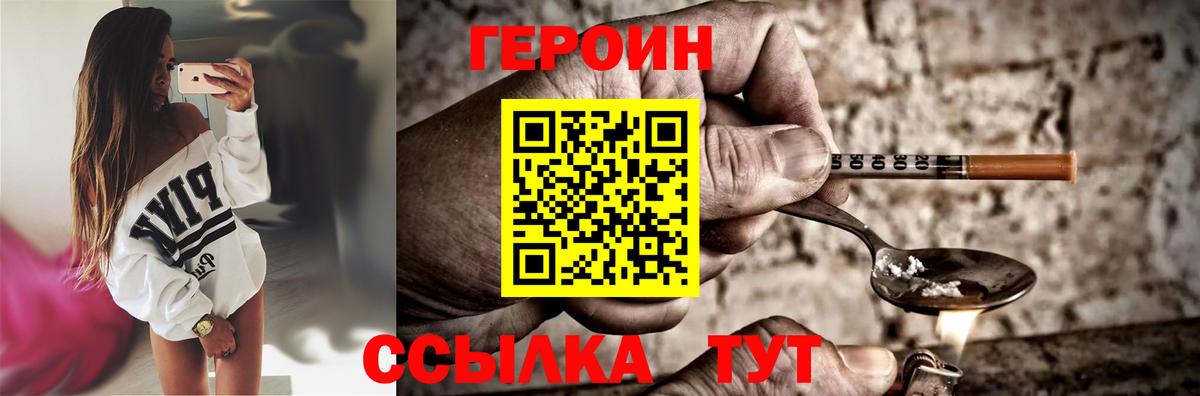 ГЕРОИН Афган  Вход с VPN  Черемхово 