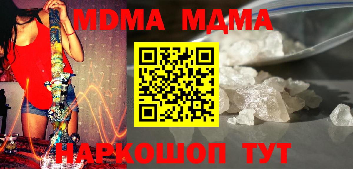 МДМА Molly  Вход с VPN  МДМА  MDMA Molly  Черемхово 
