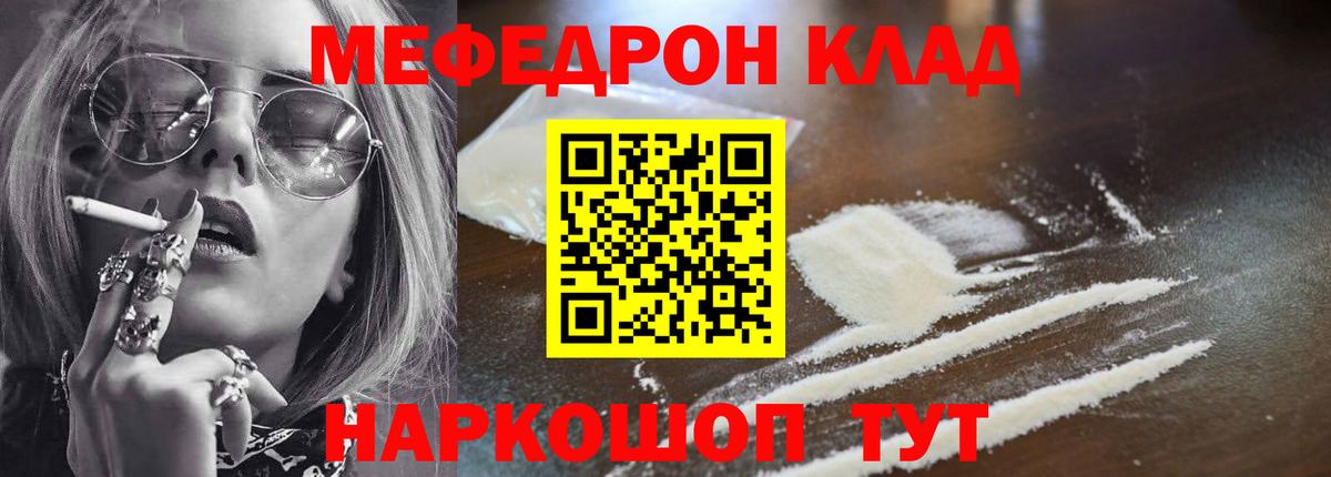 Меф мяу мяу мука Черемхово